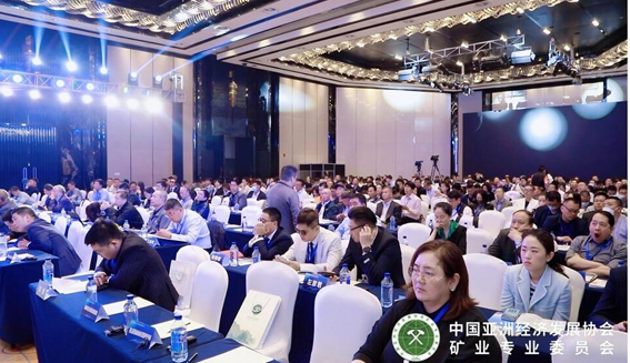 推动矿业国际合作 第二届亚洲矿业创新发展高峰论坛在京召开
