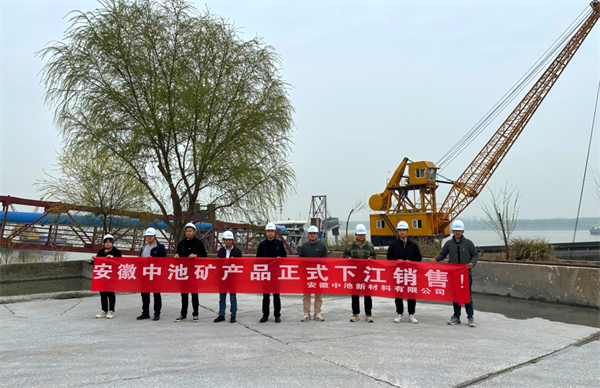 900万吨/年 安徽中池新材料骨料产品正式下江销售