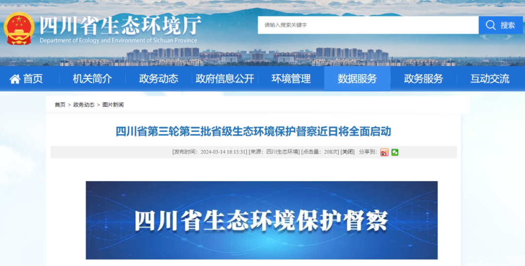 宁夏、湖南、四川、黑龙江、贵州五省启动新一轮环保督察！
