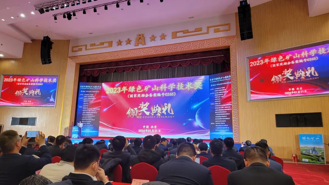 首届中国绿色矿山国际年会在北京落幕