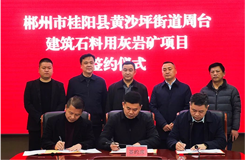 湖南四大国企签订合作协议，建设砂石骨料生产线！