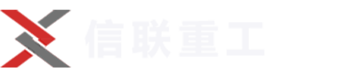 河南信联重工机械有限公司logo