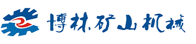 江西博林矿山机械装备有限公司logo