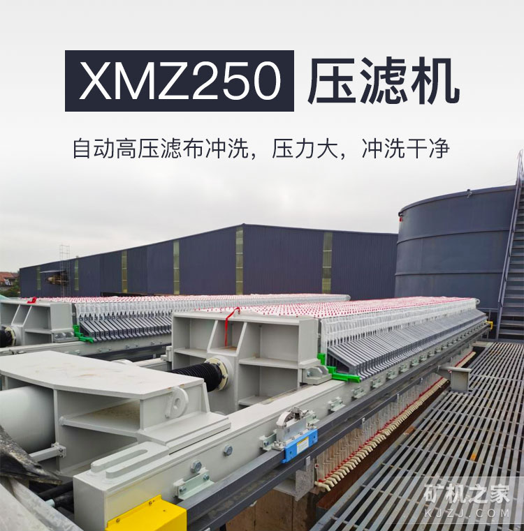 XMZ250压滤机设备展示
