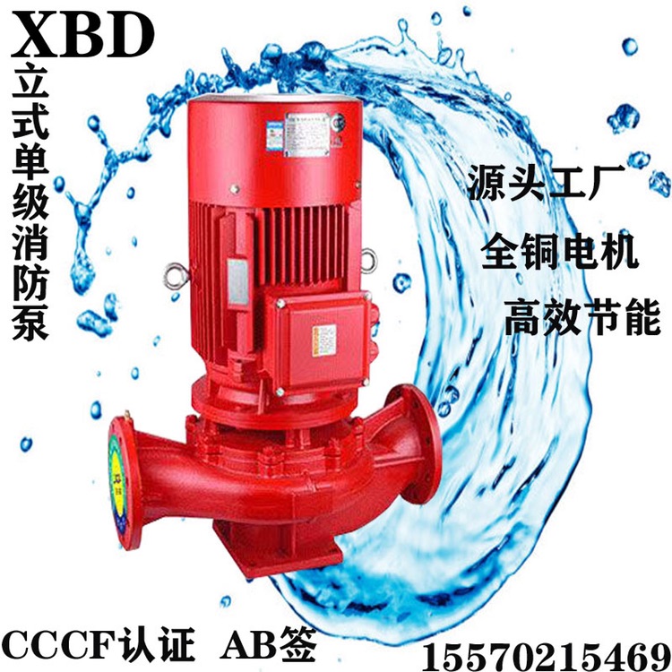 XBD消防泵厂家